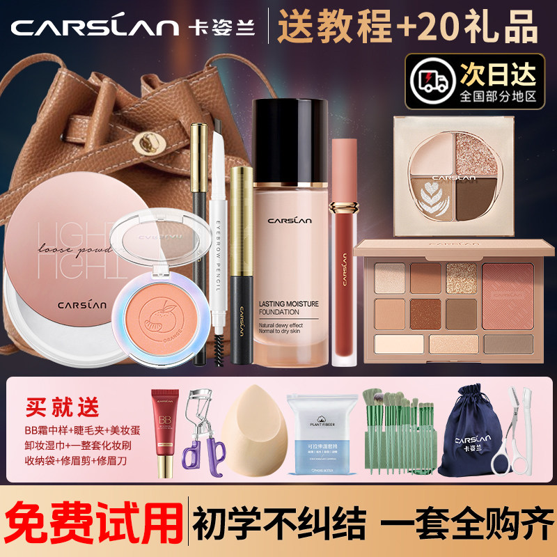 卡姿兰彩妆套装初学者新手入门化妆品全套组合淡妆送人礼物正品女