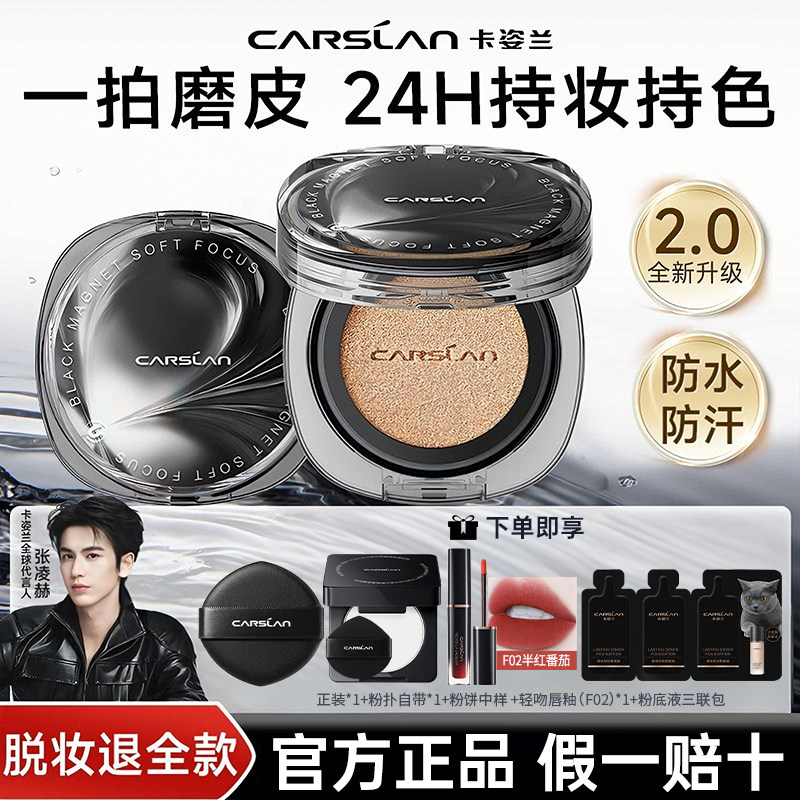 【2.0升级】卡姿兰黑磁气垫霜遮瑕持久不脱妆干油皮粉底官方正品,彩妆/香水/美妆工具,气垫,淘宝优惠券,粉丝福利购,淘宝优惠卷