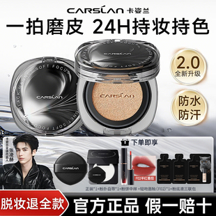 【2.0升级】卡姿兰黑磁气垫霜遮瑕持久不脱妆干油皮粉底官方正品