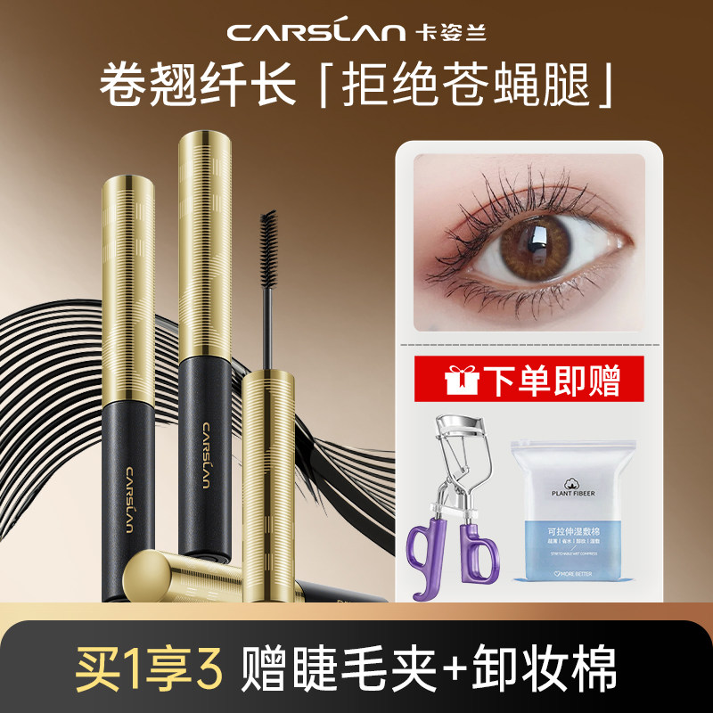 卡姿兰睫毛膏女细刷头纤长卷翘不易晕染持妆久极细官方正品