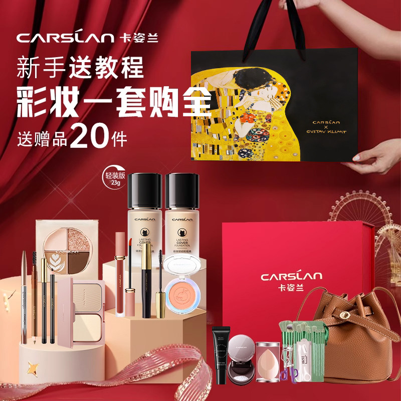 卡姿兰彩妆套装化妆品正品全套组合初学者新手入门学生淡妆官方女