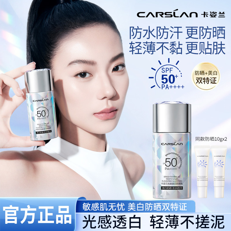 卡姿兰防晒霜美白隔离遮瑕三合一清爽不油腻敏感肌可用女官方正品