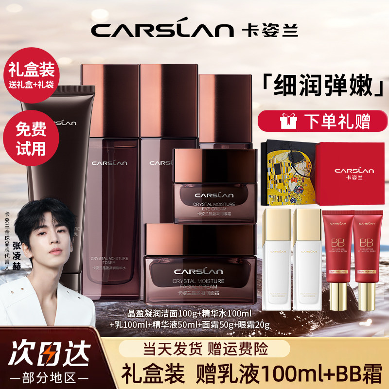 卡姿兰晶盈凝润水乳套装精华液化妆品礼盒补水保湿护肤品官方正品,美容护肤/美体/精油,面部护理套装,淘宝优惠券,粉丝福利购,淘宝优惠卷