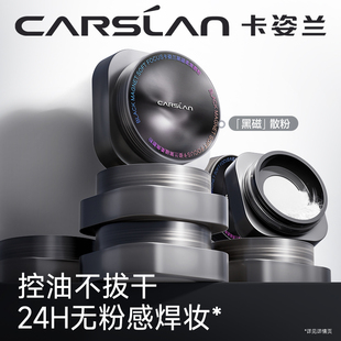 卡姿兰黑磁散粉定妆蜜粉控油持久不脱妆大油皮蓝紫色黄皮官方正品