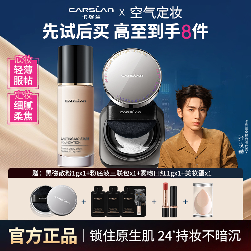 卡姿兰黑磁散粉粉底液控油持妆CP