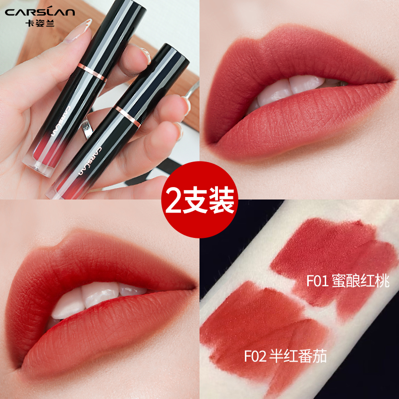 【百亿】卡姿兰轻吻唇釉口红唇膏F01F02雾面哑光中样1g