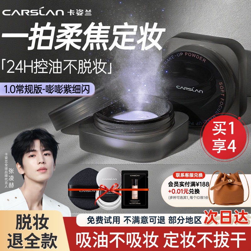 卡姿兰黑磁散粉紫色蜜粉饼定妆粉油皮控油遮瑕持久不脱妆官方正品