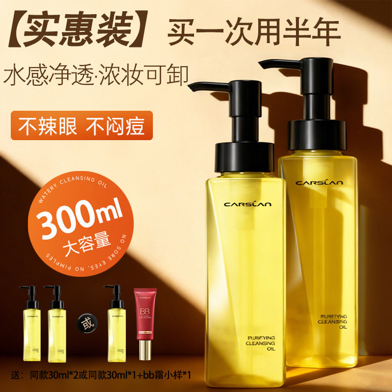 卡姿兰卸妆油眼唇脸部温和无刺激深层清洁卸妆水大容量官方正品