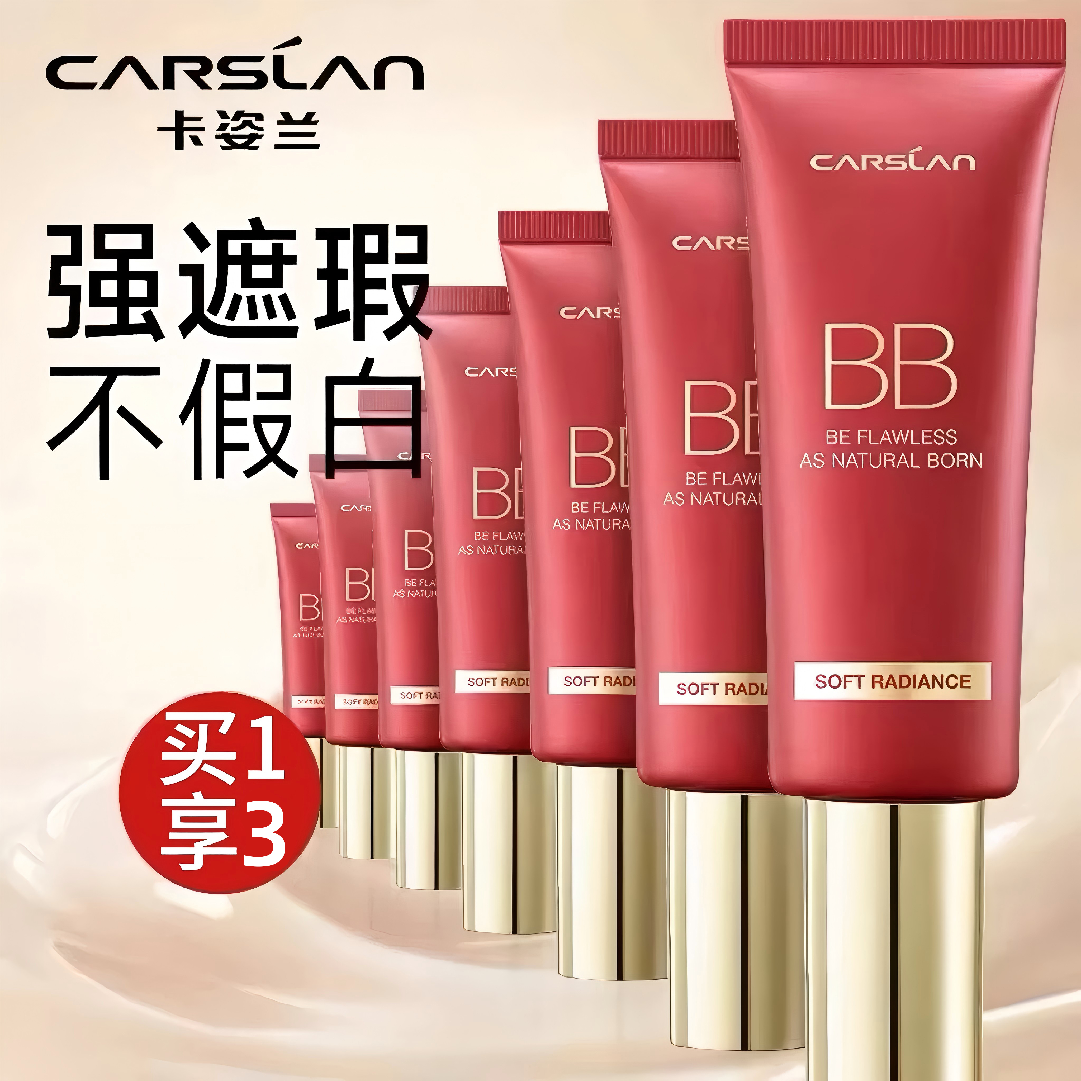 卡姿兰遮瑕保湿bb霜女