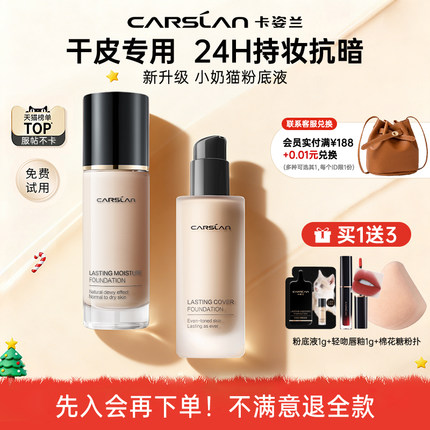 卡姿兰粉底液干皮专用遮瑕保湿持久油皮不脱妆BB霜持妆官方正品女