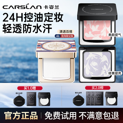 卡姿兰黑磁粉饼持久定妆控油百搭