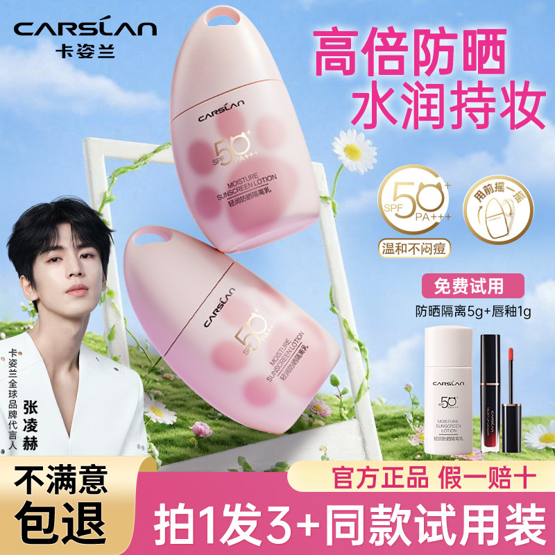 卡姿兰防晒妆前乳隔离霜打底保湿控油隐形毛孔补水遮瑕二合一正品
