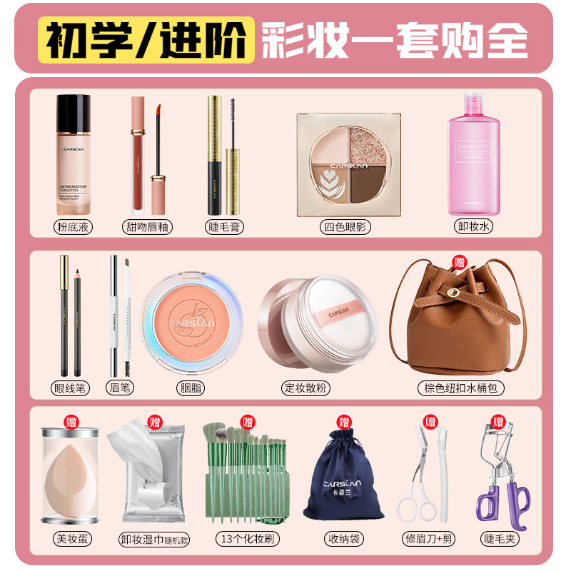 卡姿兰彩妆套装化妆品全套组合正品初学者新手入门38节日礼物女