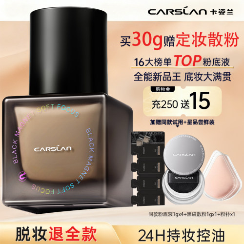 卡姿兰黑磁柔焦粉底液