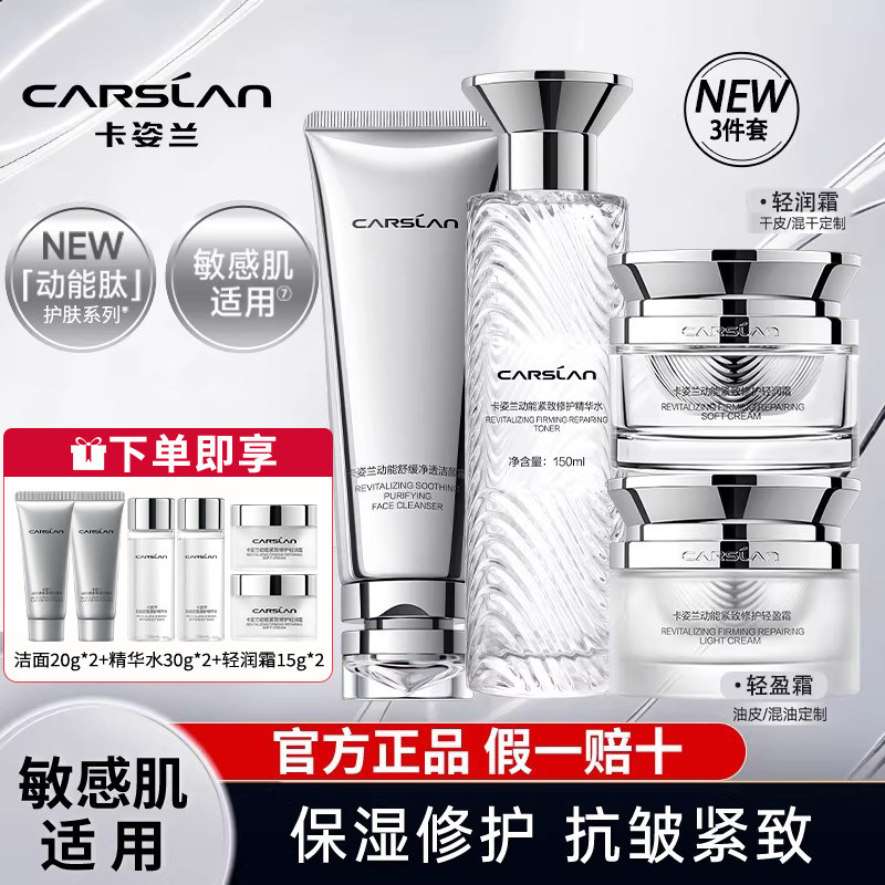 卡姿兰补水保湿套装女爽肤水洁面乳面霜三件套国货护肤品官方正品