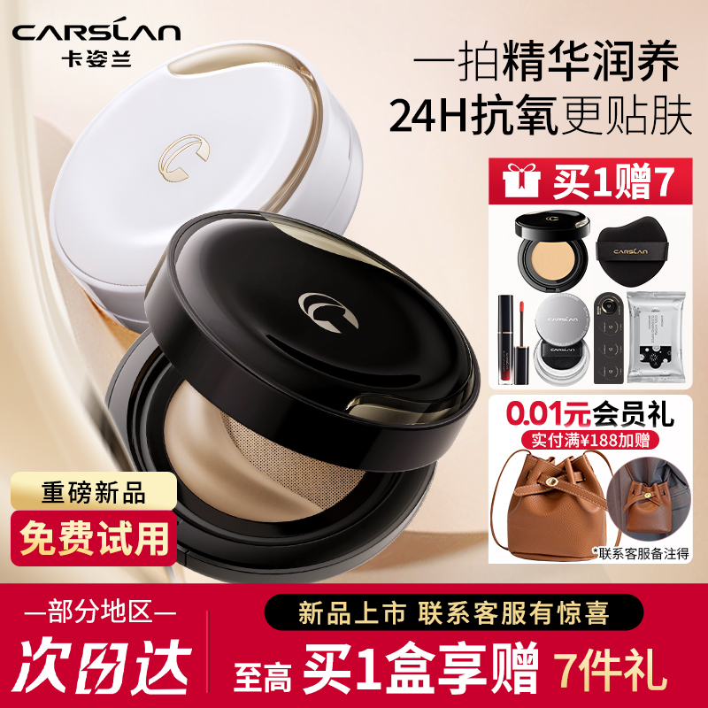卡姿兰安瓶气垫粉底液