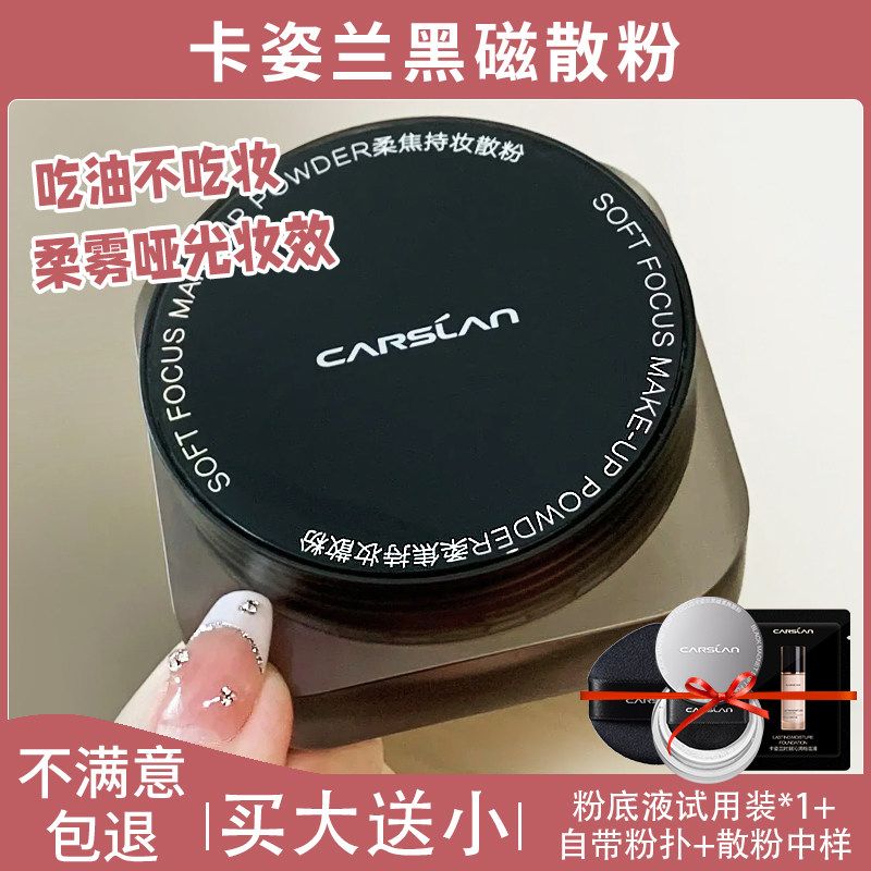 卡姿兰黑磁散粉定妆粉柔焦持久不脱妆紫色闪粉蜜粉饼大牌官方正品