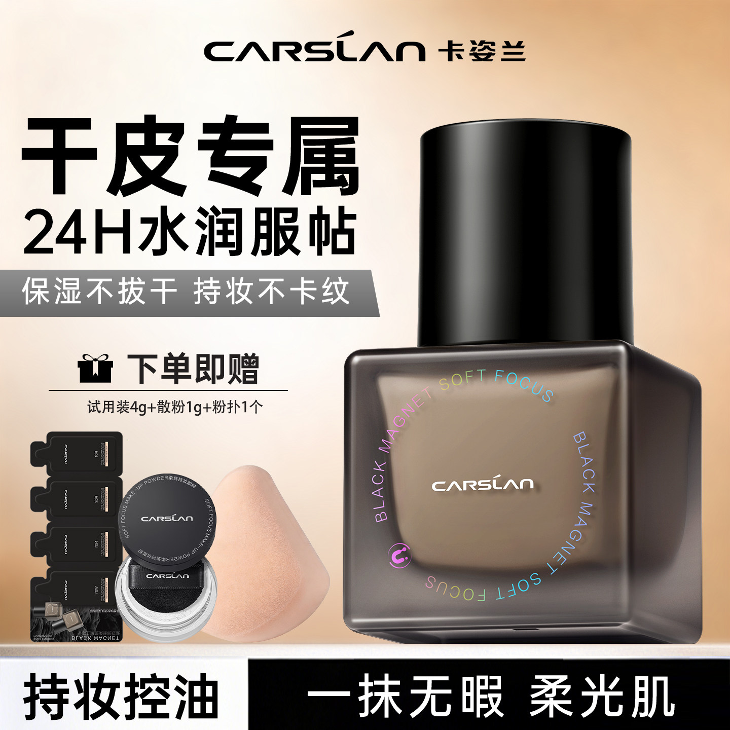卡姿兰黑磁粉底液干皮持久遮瑕不脱妆底妆水润服帖官方旗舰店正品