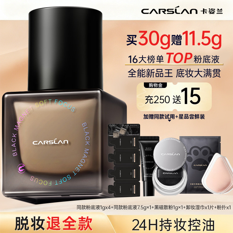 【新品】卡姿兰黑磁柔焦粉底液控油皮BB遮瑕持久不脱官方正品,彩妆/香水/美妆工具,BB霜,淘宝优惠券,粉丝福利购,淘宝优惠卷