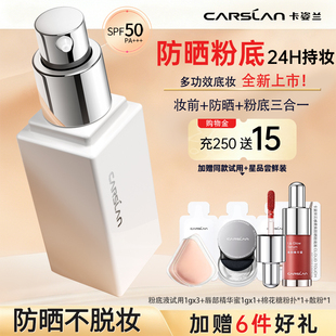 卡姿兰防晒霜粉底液持久不脱妆隔离遮瑕三合一保湿控油防水spf50+