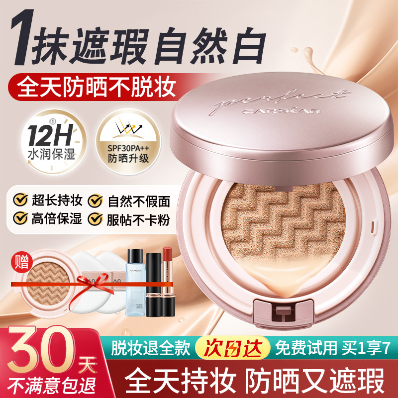 卡姿兰气垫CC霜bb霜水润遮瑕保湿持妆粉底液干皮防晒不易脱妆正品
