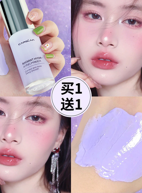 卡姿兰紫色隔离霜妆前乳素颜淡妆遮瑕三合一修饰黄皮BB官方正品女
