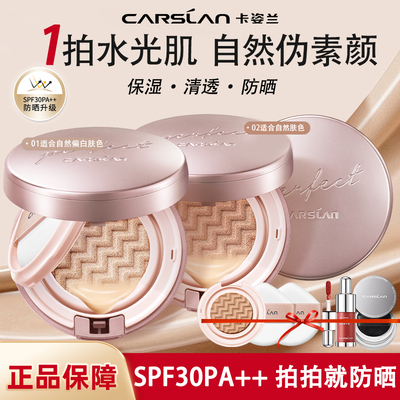 卡姿兰气垫CC霜防晒水润保湿遮瑕