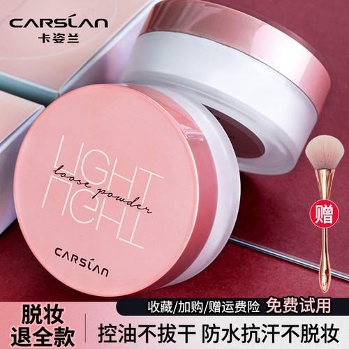 卡姿兰散粉定妆油皮持妆