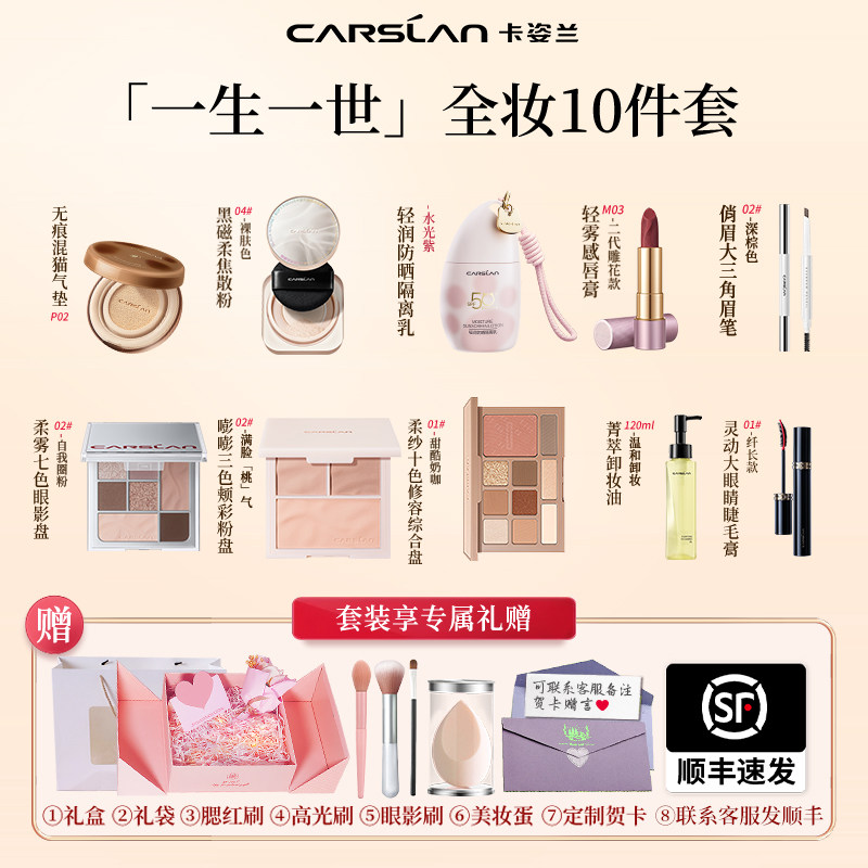 【节日礼盒送礼】卡姿兰彩妆套装化妆品全套组合新手初学整套正品