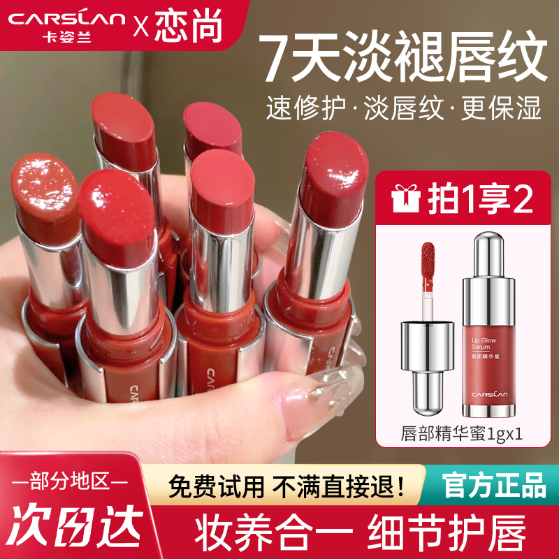 卡姿兰精华唇膏口红不沾杯女镜面滋润保湿唇釉素颜淡妆裸色系正品