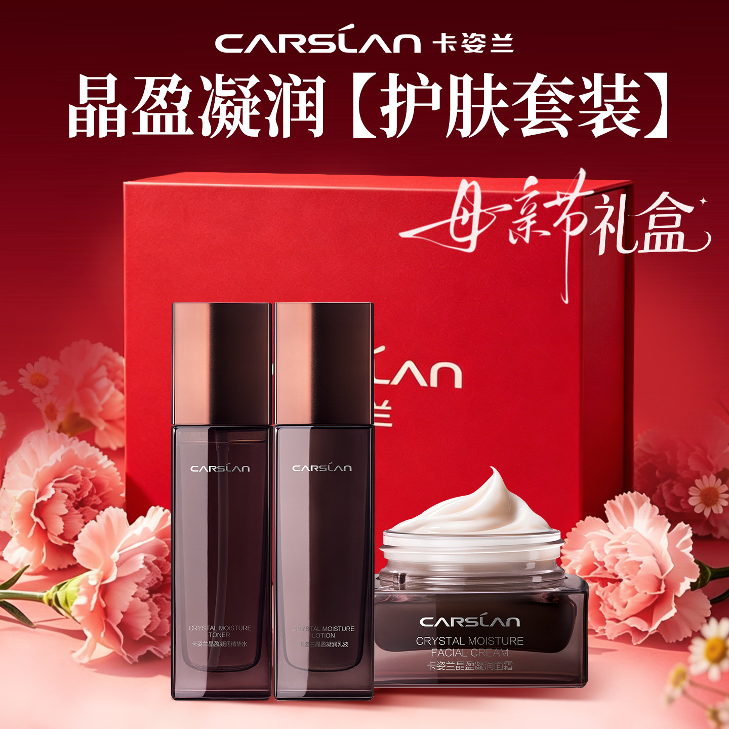 卡姿兰水乳套装中年妈妈补水保湿护肤品礼盒母亲节礼物送妈妈正品