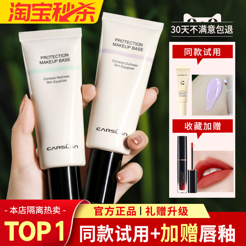 卡姿兰紫色隔离霜素颜霜妆前遮瑕提亮三合一持久不脱妆BB官方正品