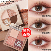 卡姿兰四色眼影盘奶咖大地色平价日常百搭淡妆新款 官方旗舰店正品
