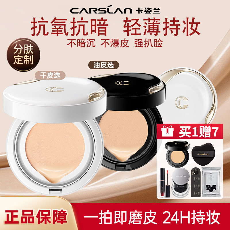 卡姿兰安瓶气垫霜粉底液保湿遮瑕持久不易脱妆精华控油bb官方正品,彩妆/香水/美妆工具,气垫,淘宝优惠券,粉丝福利购,淘宝优惠卷