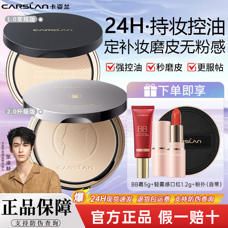 卡姿兰小夜猫蜜粉饼定妆粉散粉持久不脱妆防水控油官方旗舰店正品