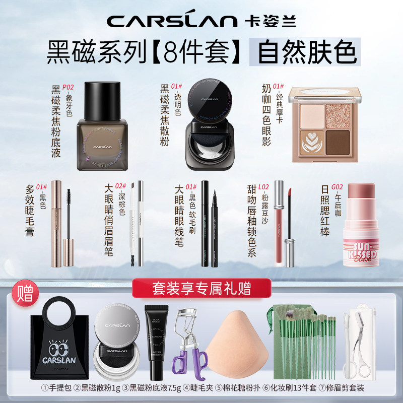 【精选套装】卡姿兰彩妆套装初学者化妆品正品全套组合新手入门女