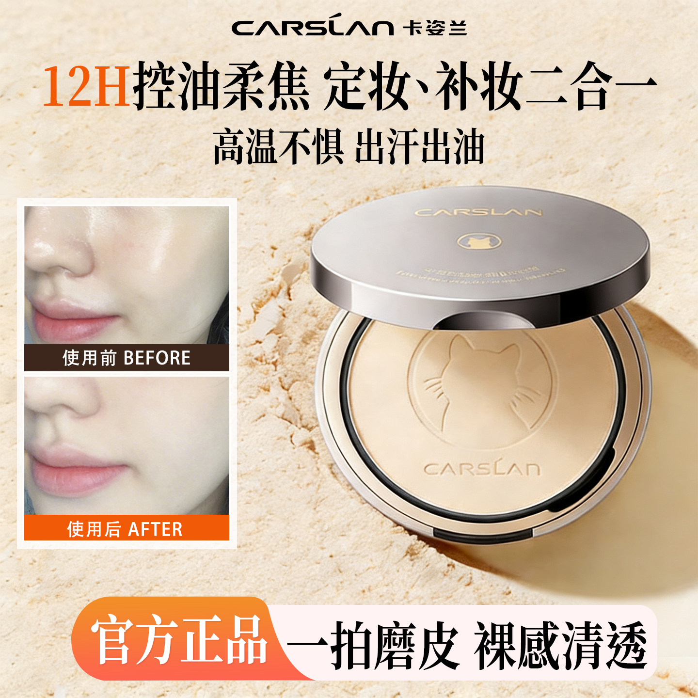 卡姿兰粉饼油皮控油定妆