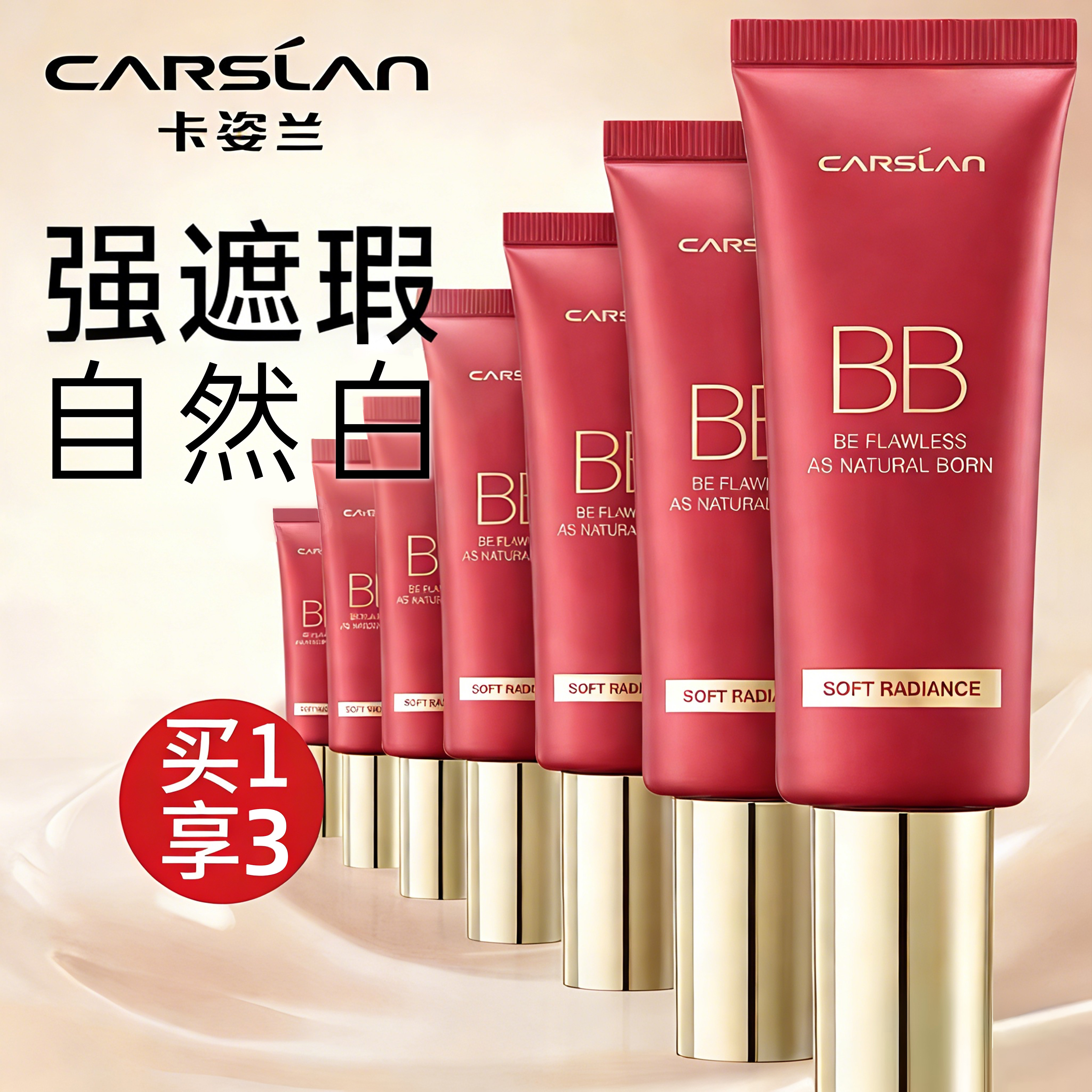 卡姿兰丝滑无瑕bb霜持妆久不脱妆不假白自然裸妆遮瑕保湿水润正品