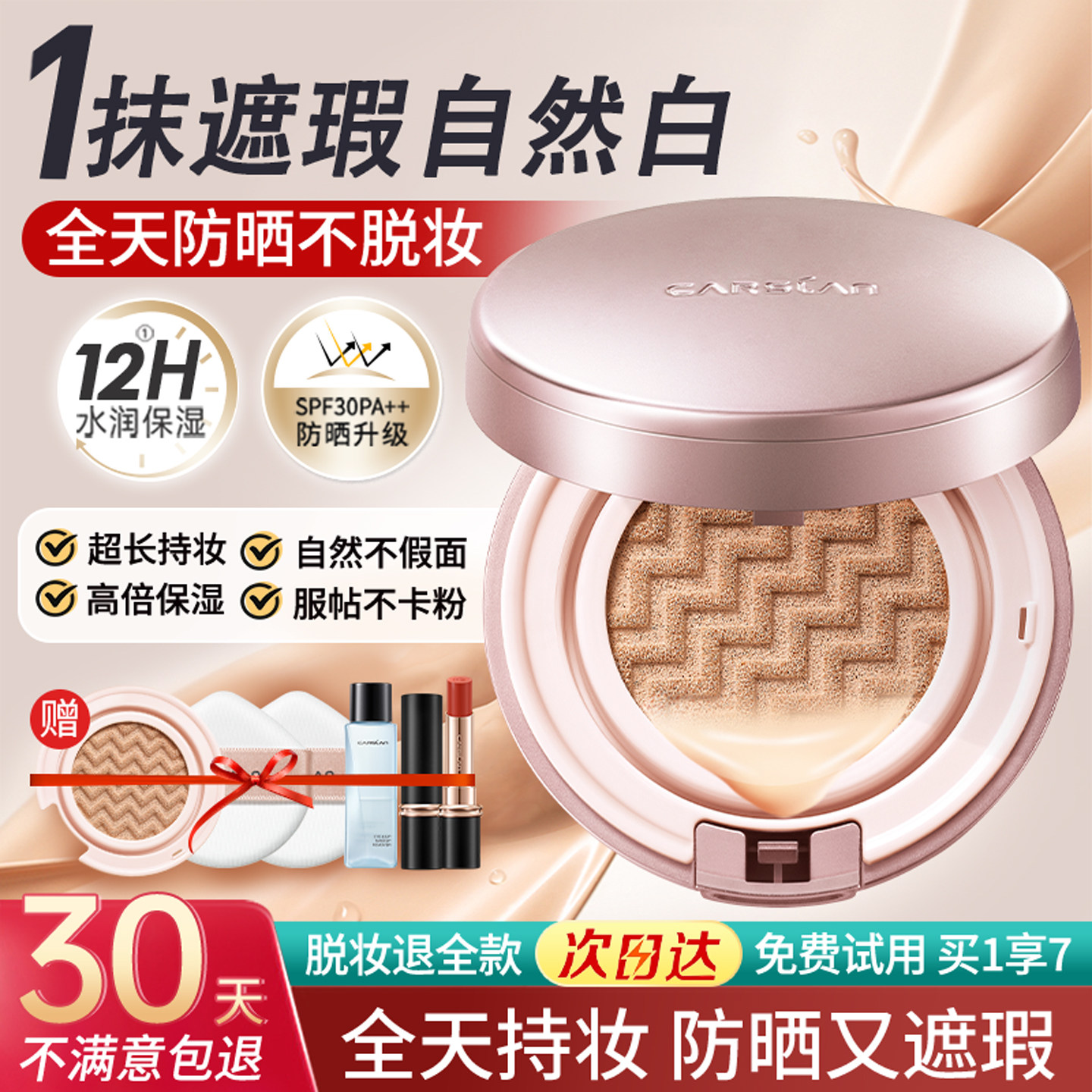卡姿兰气垫CC霜bb霜水润遮瑕保湿持妆粉底液干皮防晒不易脱妆正品