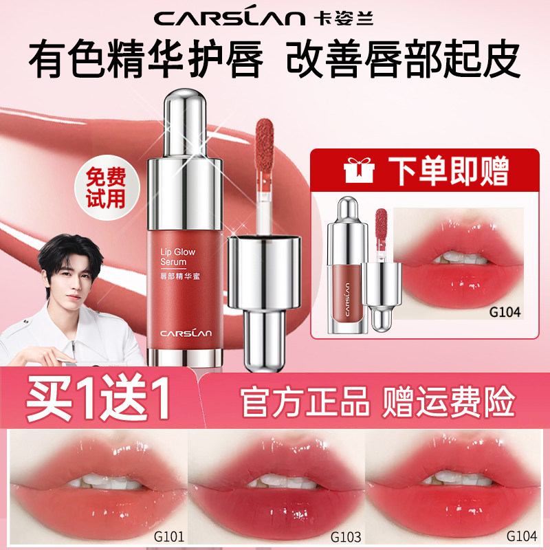 卡姿兰唇部精华唇釉镜面水光唇蜜素颜自然裸色系唇彩口红女正品