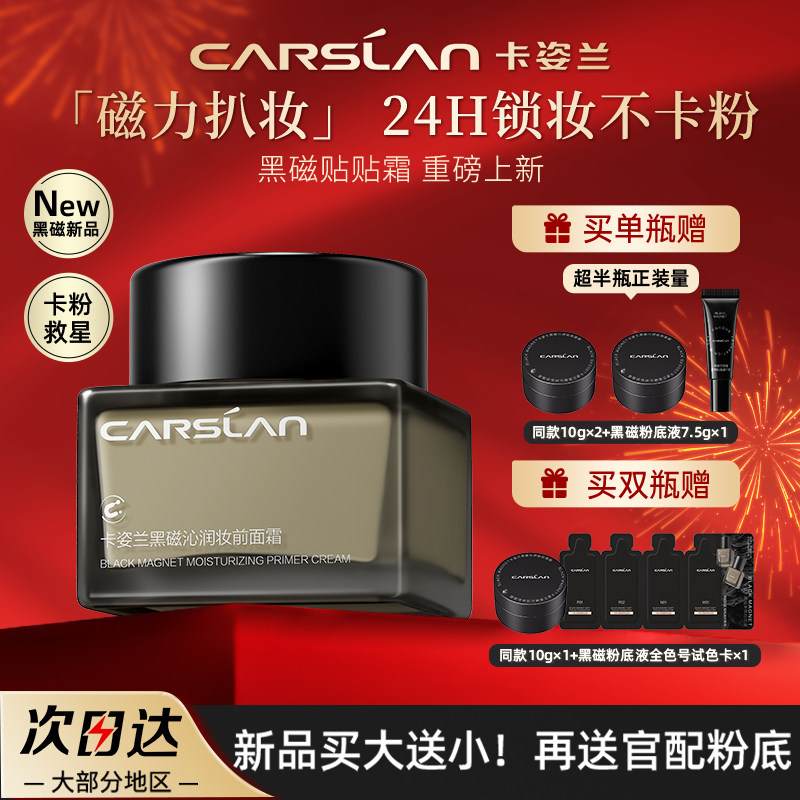 卡姿兰贴贴霜妆前乳打底隔离霜补水保湿面霜干皮不卡粉官方正品