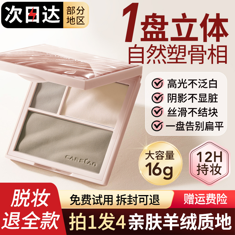 卡姿兰高光立体修容调光