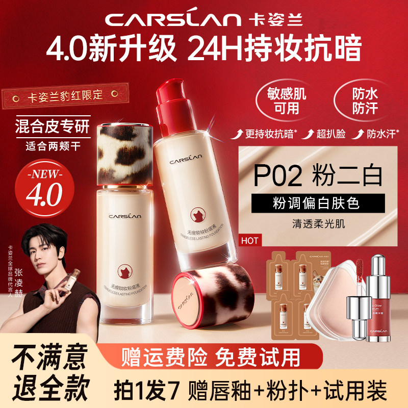 【豹红限定】卡姿兰粉底液保湿遮瑕持妆久不脱妆奶猫夜猫干皮油皮