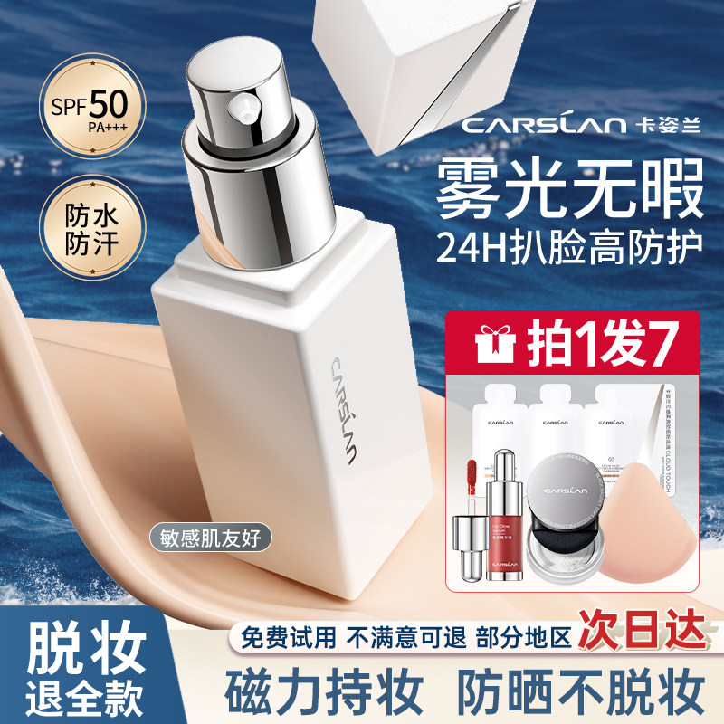 卡姿兰白磁云感柔焦防晒粉底液隔离遮瑕持妆锁妆久干皮油皮正品