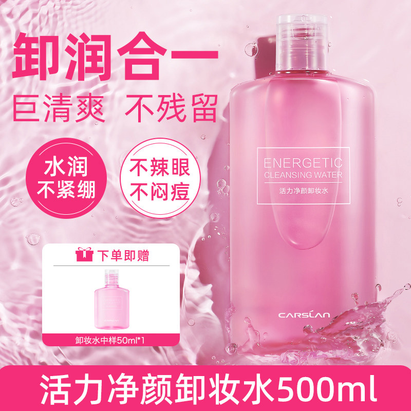 卡姿兰卸妆水大容量温和无刺激清洁眼唇脸专用三合一平价学生正品,美容护肤/美体/精油,卸妆,淘宝优惠券,粉丝福利购,淘宝优惠卷