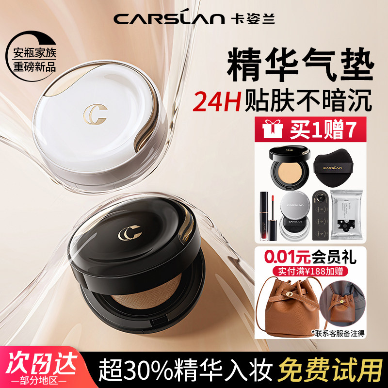 卡姿兰安瓶气垫粉底液保湿遮瑕持久不易脱妆干皮油皮cc霜官方正品,彩妆/香水/美妆工具,气垫,淘宝优惠券,粉丝福利购,淘宝优惠卷