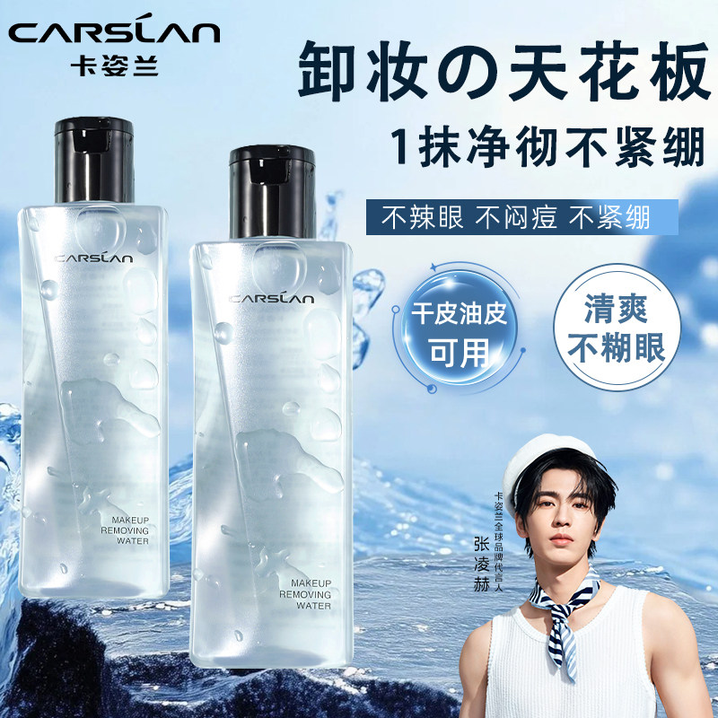卡姿兰植萃卸妆水眼唇脸三合一清洁保湿平价官方旗舰店正品
