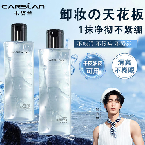卡姿兰卸妆水眼唇脸三合一