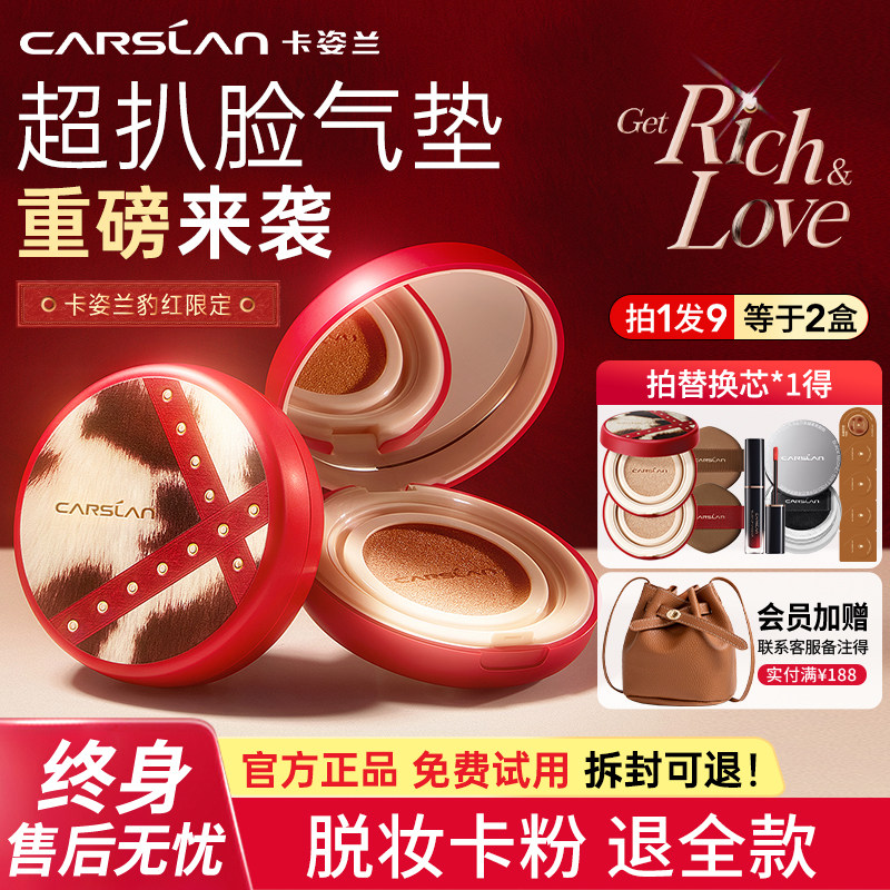 【豹红限定】卡姿兰气垫粉底液BB霜保湿遮瑕持妆久锁妆小奶猫混猫,彩妆/香水/美妆工具,气垫,淘宝优惠券,粉丝福利购,淘宝优惠卷