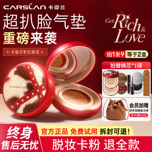 【豹红限定】卡姿兰气垫粉底液BB霜保湿遮瑕持妆久锁妆小奶猫混猫